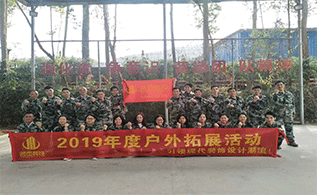 鉴黑担保网装修公司户外拓展活动