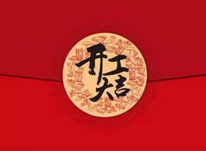 广州以车汇友科技文化工业园办公装修设计项目开工大吉